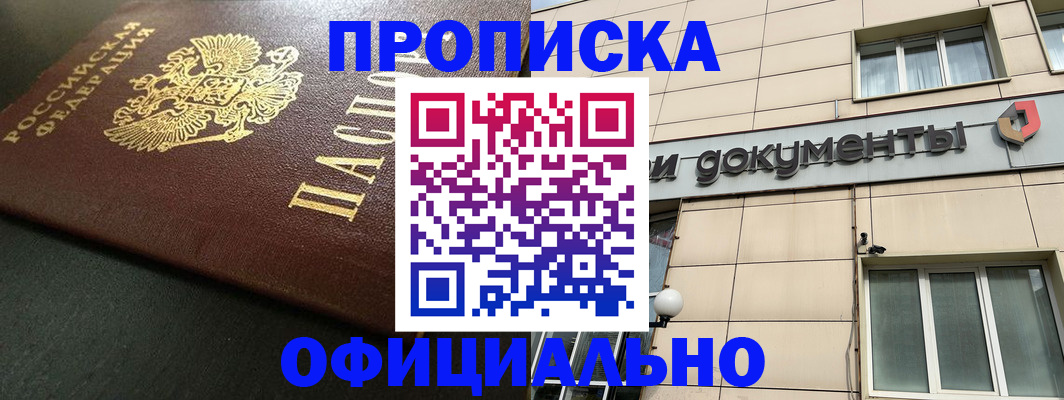 прописка 2025 в Калтане